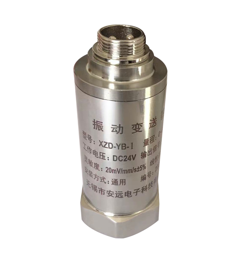 XZD-YB-I一体化振动变送器